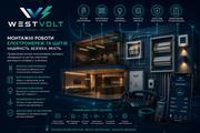 Електрик,  Відеонагляд,  Сонячні станції,  Кондиціонери від WEST VOLT - foto 0